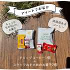 プチギフト お菓子とコーヒーのアソートセット