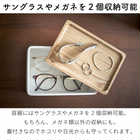 サングラス&アクセサリー収納ケース リン