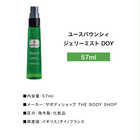 THE BODY SHOP ユースバウンシィジェリーミスト DOY 57ml