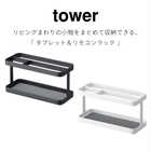 タブレット&リモコンラック