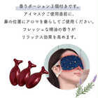 【2点まで送料390円】おやすみ前のアロマ温アイマスク 3枚セット