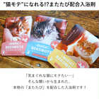 motto! NEKOMOTE(モット!ネコモテ) バスパウダー 3Pセット