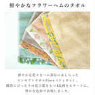 Fiore 花言葉を贈るタオル