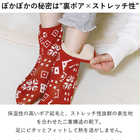 【2枚セット】ぽかぽかソックス ショートタイプ