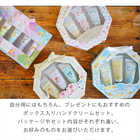 選べるハンドクリームセット かわいいボックス入り