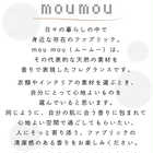 moumou ファブリックのやさしい香りが広がる、アロマキャンドル