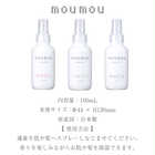 moumou(ムームー) 保湿成分配合 ボディミスト