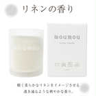 moumou ファブリックのやさしい香りが広がる、アロマキャンドル