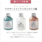 【 ラッピングでお届け 】バスソルトのギフトセット