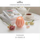 30分間の癒しタイム。 offti キャンドルホルダー+キャンドル4個セット