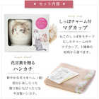 【 ラッピングでお届け 】ねこのしっぽチャーム付き マグとハンカチのギフト