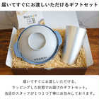 【 ラッピングでお届け 】電子レンジ鍋と大容量 保冷アルミタンブラーのギフトセット