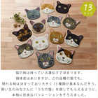【無料ラッピング対応】愛猫と同じ顔のマットに出会える 13種類のネコカオマット 日本製