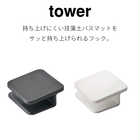 珪藻土バスマット持ち上げフック