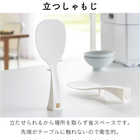 立って置けるしゃもじ