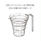 段々計量カップ200ml