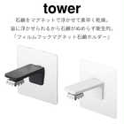 フィルムフックマグネット石鹸ホルダー