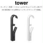 回転式ハンギングクリップ4個組