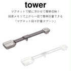 マグネット段々計量スプーン
