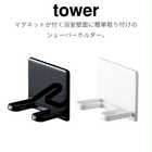 マグネットバスルームシェーバーホルダー