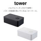 バルブ付き密閉バターケース