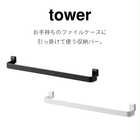 ファイルケース取り付け引っ掛け収納バー