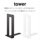 ティッシュが引き出せるブックエンド