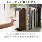 ティッシュが引き出せるブックエンド