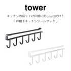 戸棚下キッチンツールフック