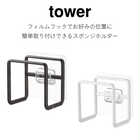 フィルフックスポンジホルダー