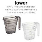 マグネット段々計量カップ 200ml