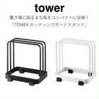カッティングボードスタンド