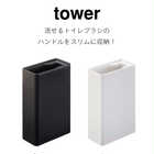 流せるトイレブラシスタンド