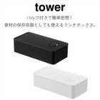 バルブ付き密閉ランチボックス ワイド