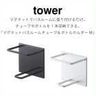 マグネットバスルームチューブ&ボトルホルダーM