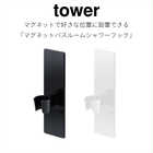 マグネットバスルームシャワーフック