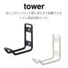 ウォールトイレ用品収納フック