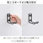ウォールトイレ用品収納フック