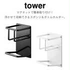 マグネットスポンジ&ボトルホルダー