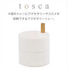 アクセサリートレー トスカ