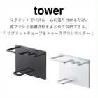 マグネットバスルームチューブ&トゥースブラシホルダー