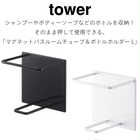 マグネットバスルームチューブ&ボトルホルダーL