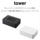 ウェットシートホルダー