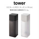 マグネット調味調ボトル