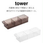 冷蔵庫中収納ケース 仕切り付き