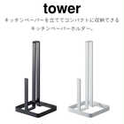 キッチンペーパーホルダー
