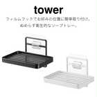 フィルムフックソープトレー