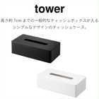 ティッシュケース レギュラーサイズ