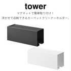 マグネットカーペットクリーナーホルダー