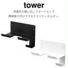 石こうボード壁対応ウォールドライヤーホルダー